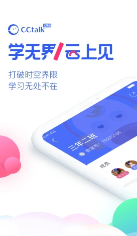 CCtalk校园版截图