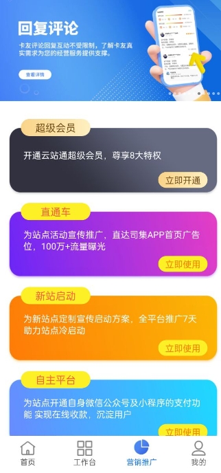 云站通截图