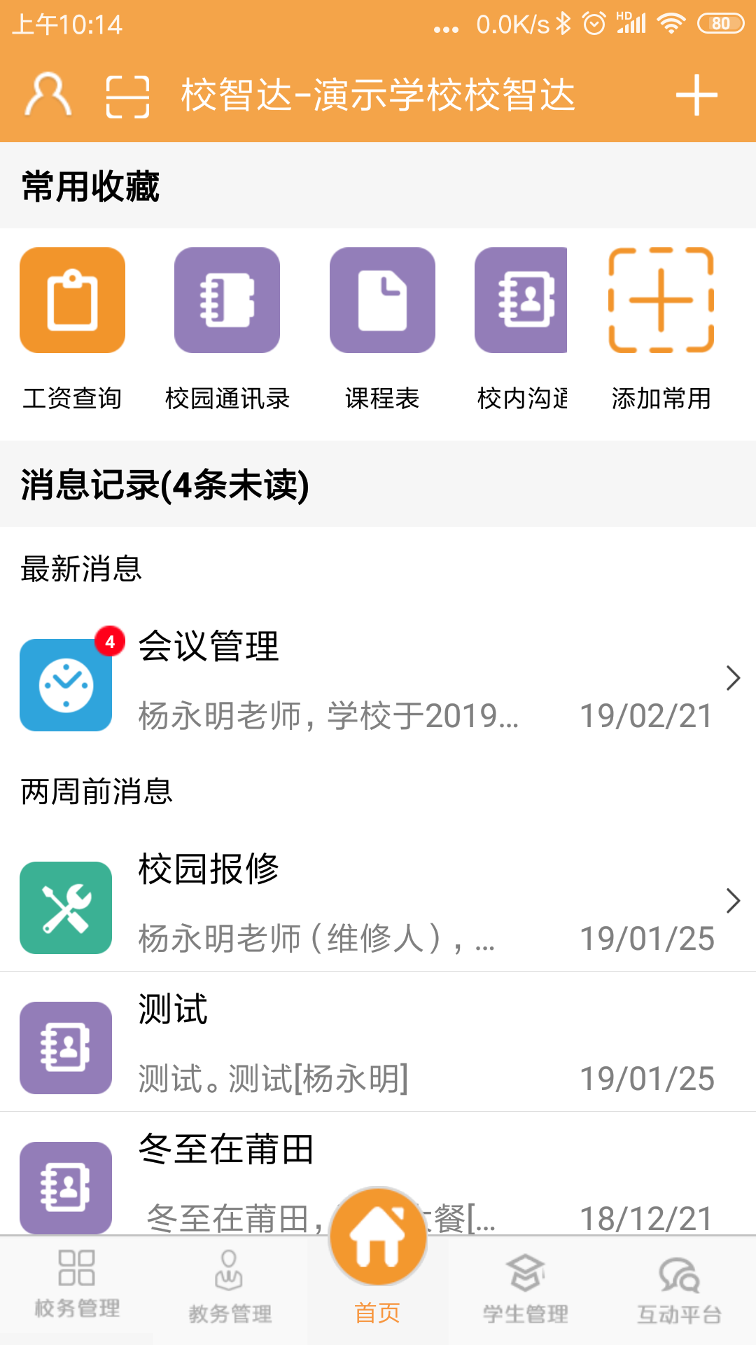 校智达教师端电脑版截图