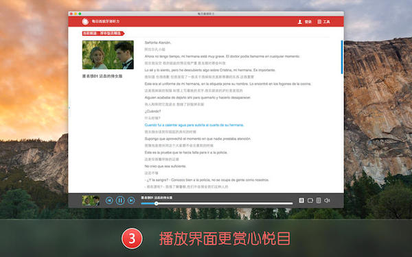 每日西班牙语听力Mac截图
