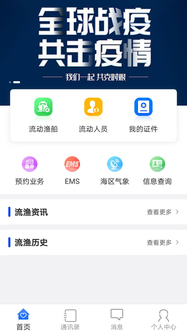 流渔宝截图