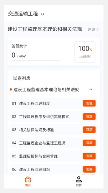 监理工程师原题库截图