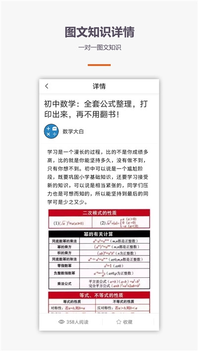 初中数学教学电脑版截图