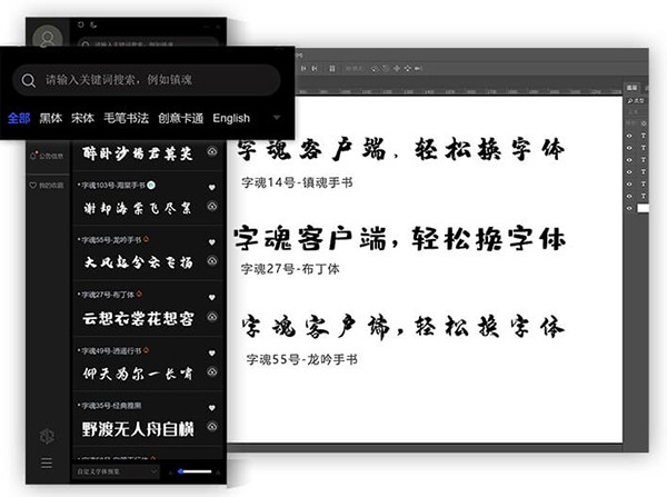 字魂MAC截图