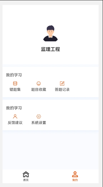 监理工程师原题库截图