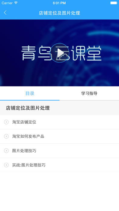 青鸟云课堂电脑版截图