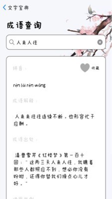 汉字宝典电脑版截图