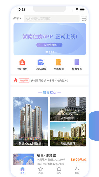 湖南住房截图