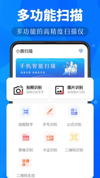 小鹿扫描截图