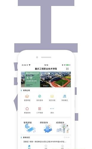 重庆智慧工程职院电脑版截图