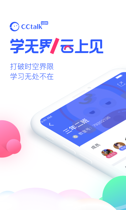 CCtalk校园版电脑版截图