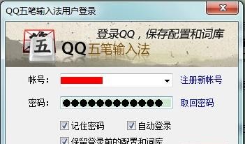 QQ五笔输入法Mac截图