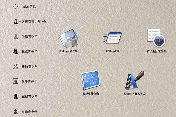 依灏青少年信息管理系统截图