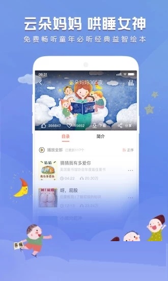 彩虹故事（在线收听）电脑版截图