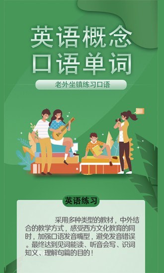 英语概念口语单词电脑版截图