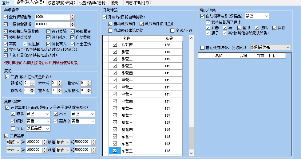 攻城管家截图