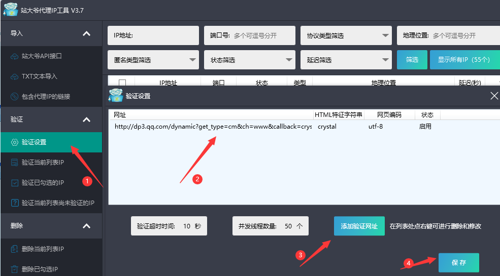 站大爷代理IP工具截图