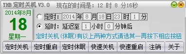 YHB定时关机截图