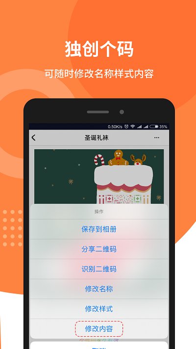 个性二维码生成器截图