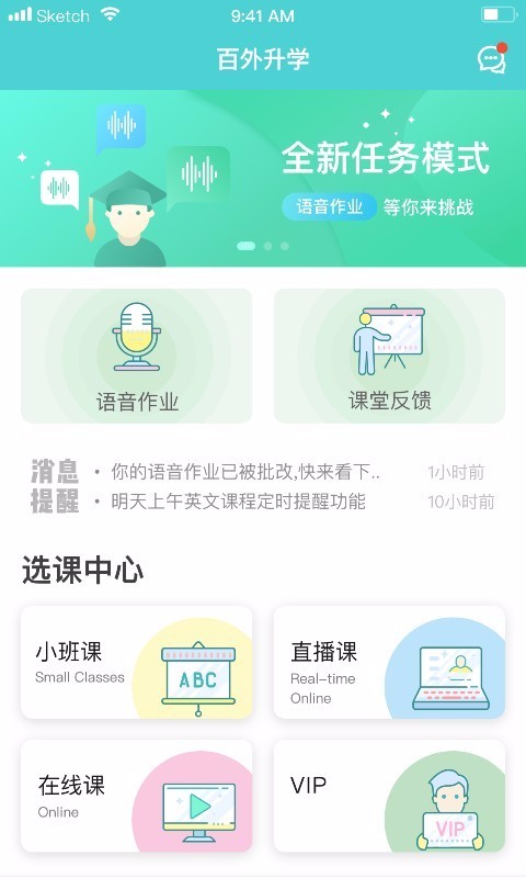 百外升学电脑版截图