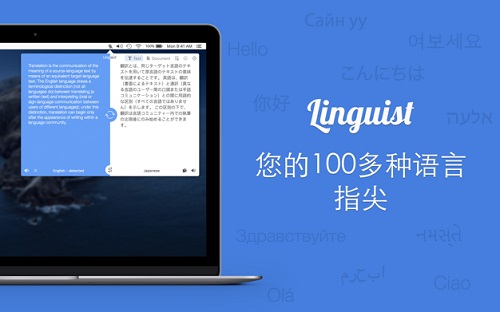 Linguist Mac截图