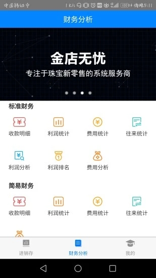 金店无忧截图