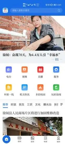 闻天下电脑版截图