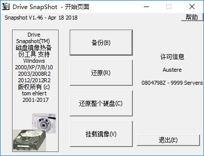 Drive SnapShot多点备份截图