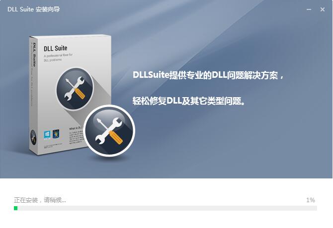 DLL Suite截图