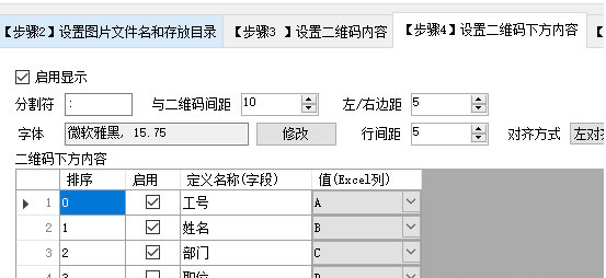 Excel数据批量生成二维码截图