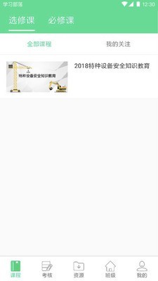 学习部落R截图