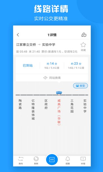 威海公交截图