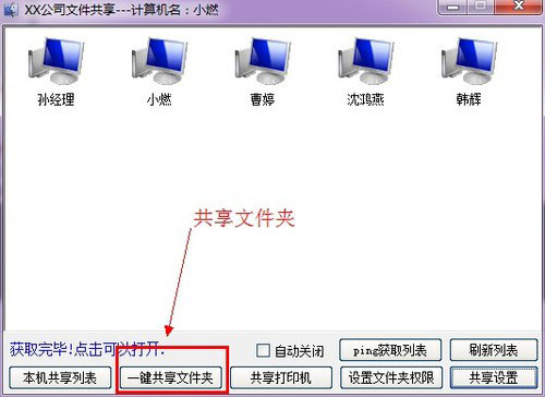 局域网文件共享软件截图