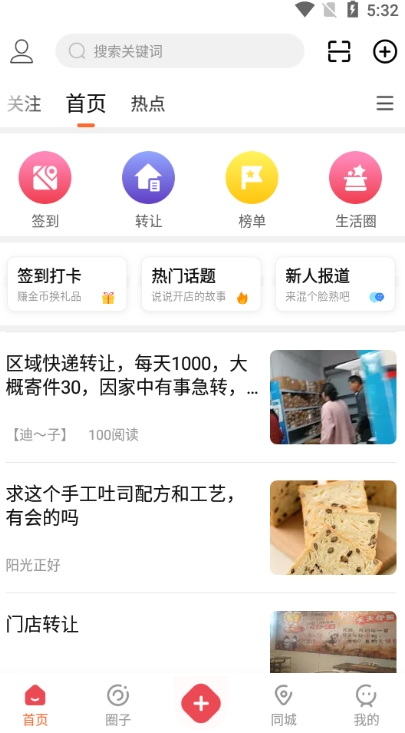 门店之家截图