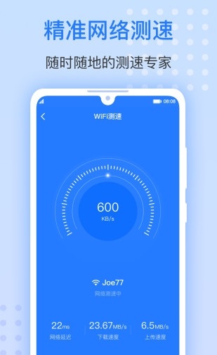 WiFi钥匙圈截图