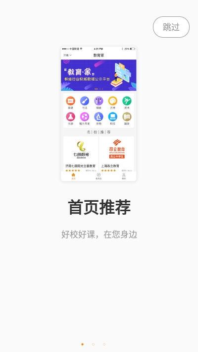 教育家教育机构信息查询电脑版截图