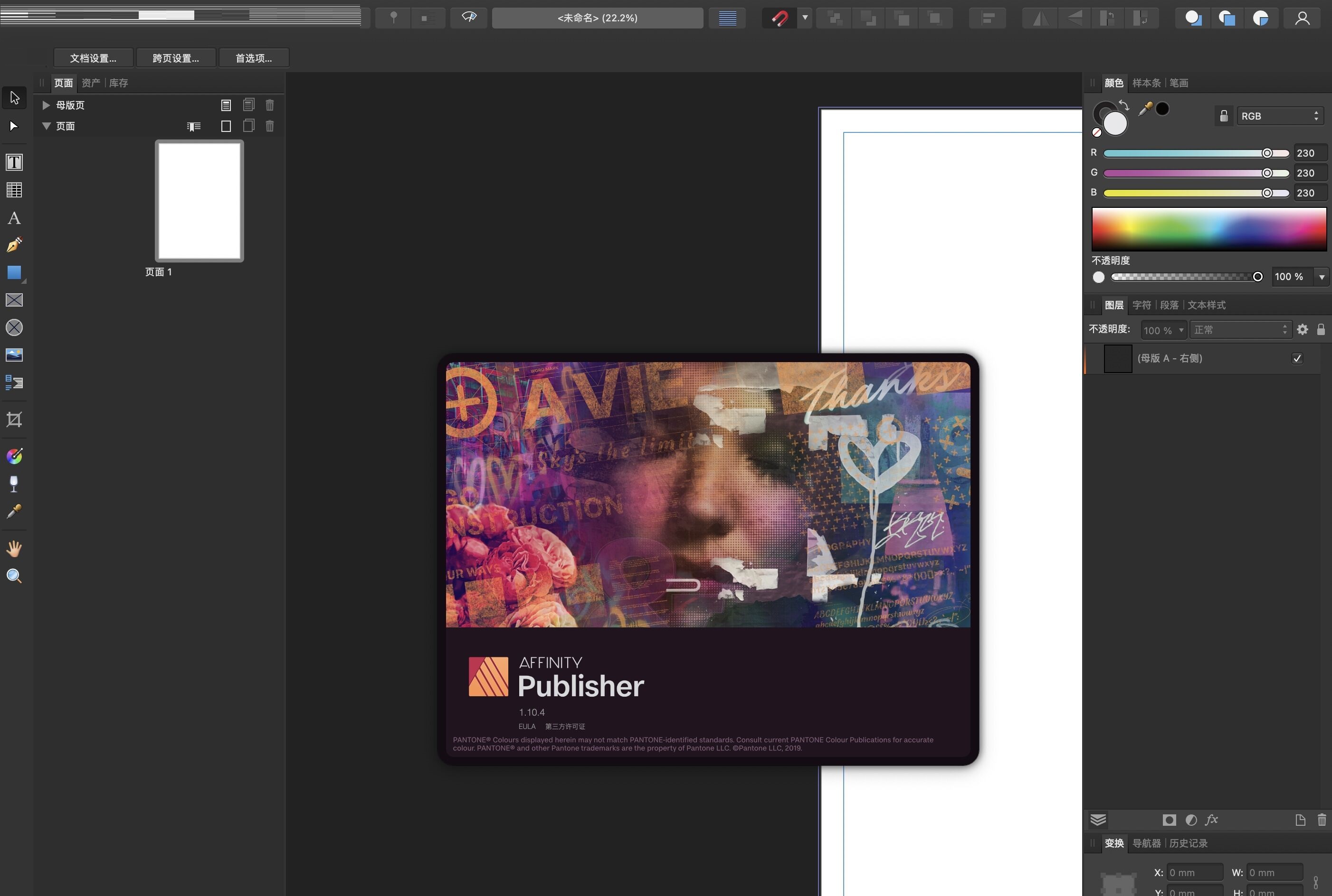 Affinity Publisher Mac截图