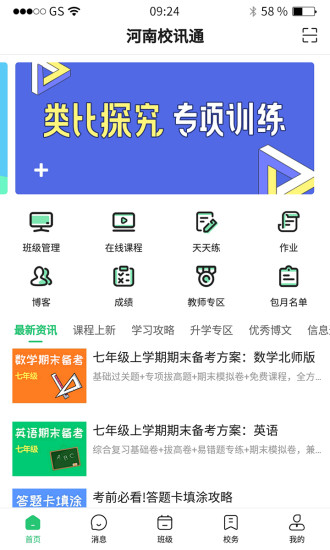 河南校讯通电脑版截图