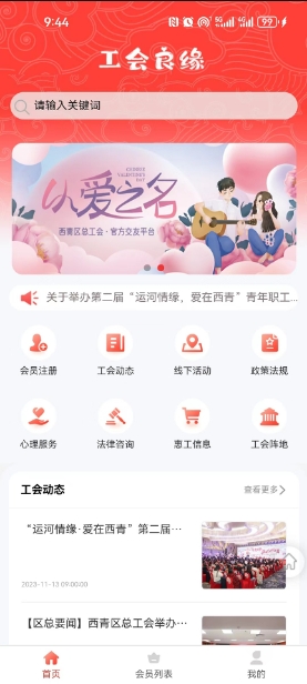 工会良缘截图