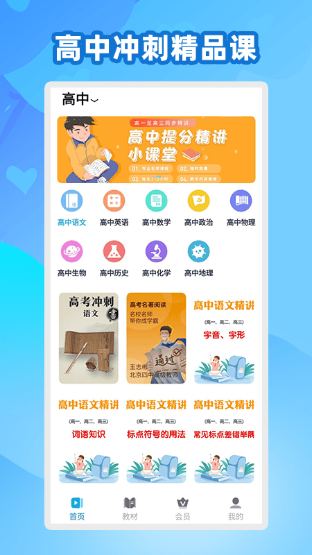 中学生名师课堂电脑版截图