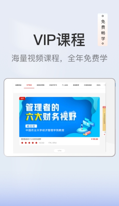 创骐云课堂HD截图