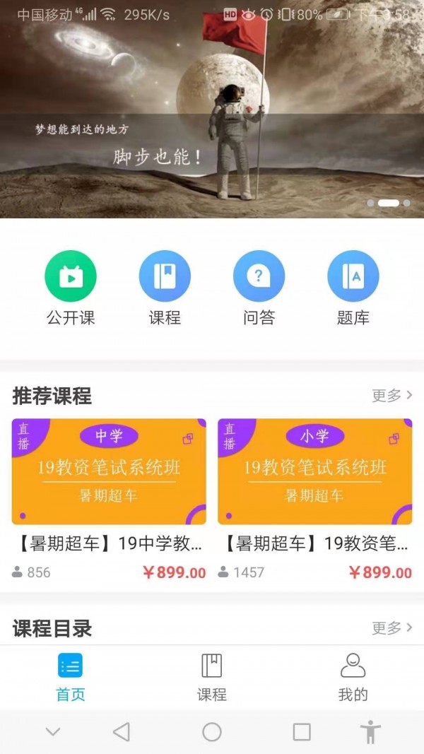 惠御优学电脑版截图