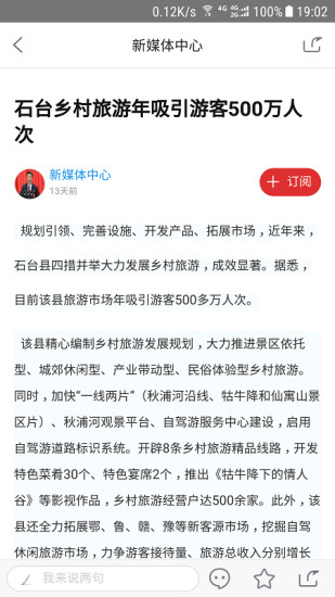 点拨池州截图