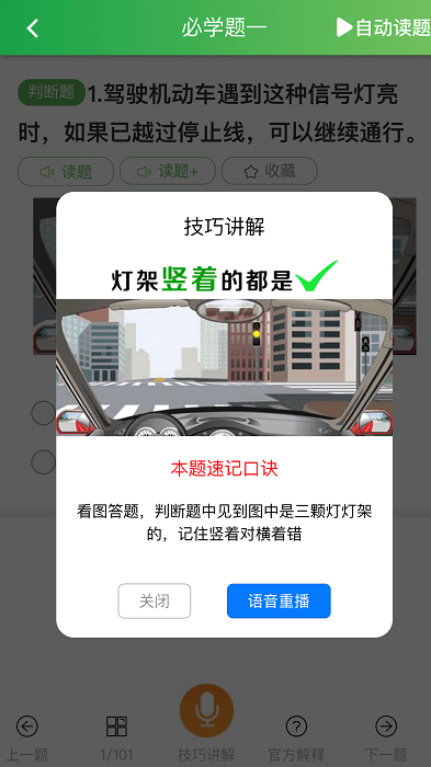 快通驾考电脑版截图