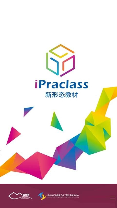 iPraclass新形态教材电脑版截图