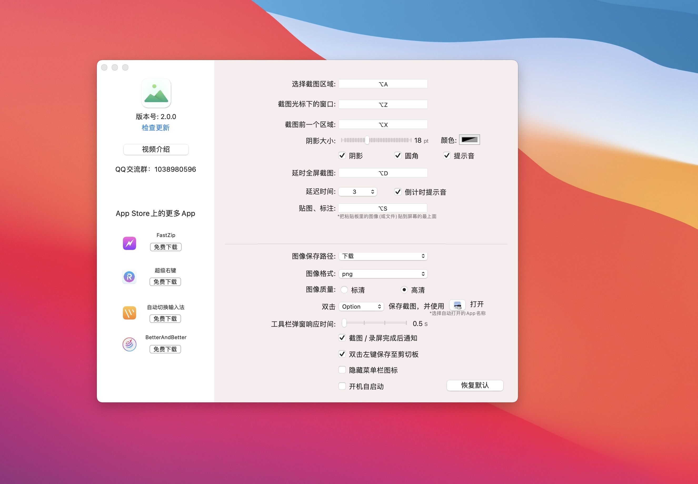 iShot for Mac截图