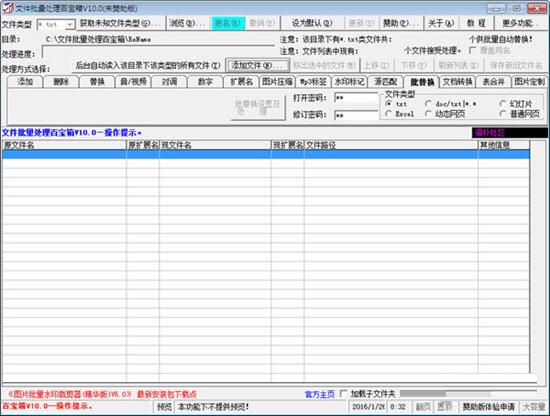 文件批量处理百宝箱截图