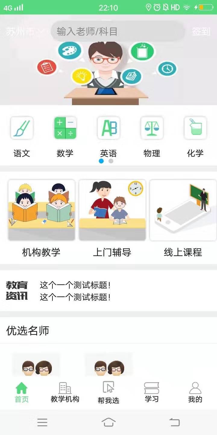 呱叽课堂电脑版截图