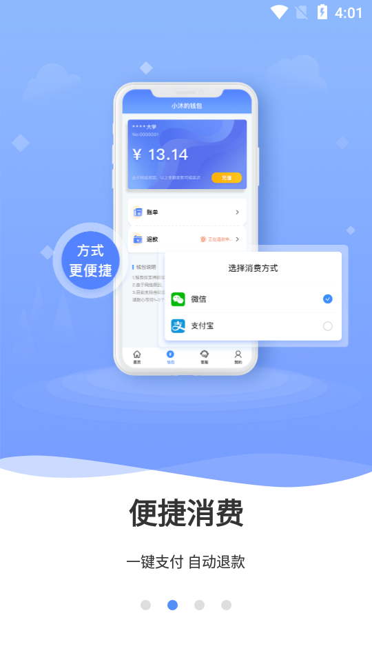 云达人智慧校园截图