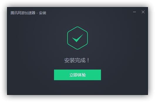 腾讯加速器网吧版截图